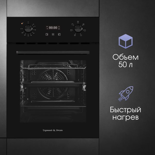 Духовой электрический шкаф Zigmund & Shtain E 145 B