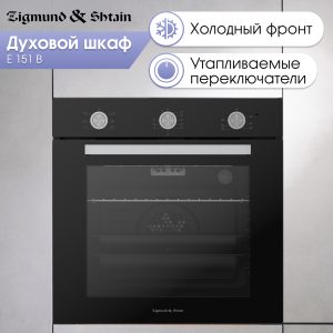 Духовой электрический шкаф Zigmund & Shtain E 151 B