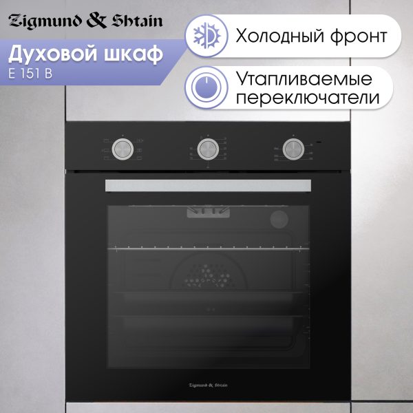 Духовой электрический шкаф Zigmund & Shtain E 151 B