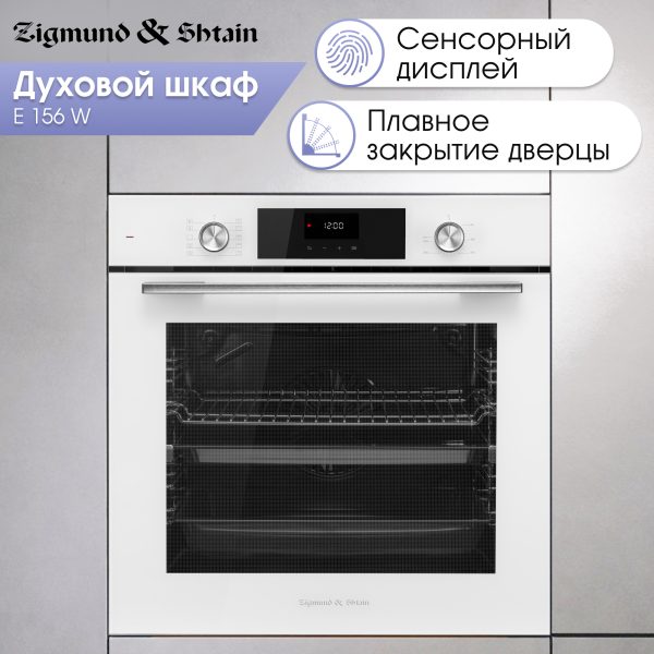 Духовой электрический шкаф Zigmund & Shtain E 156 W