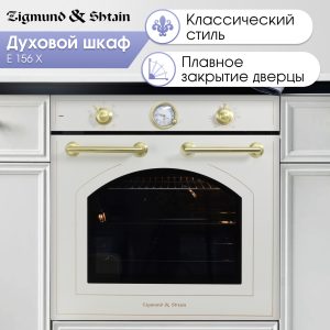 Духовой электрический шкаф Zigmund & Shtain E 156 X
