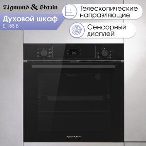 Духовой электрический шкаф Zigmund & Shtain E 158 B