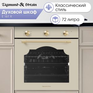 Духовой электрический шкаф Zigmund & Shtain E 161 X
