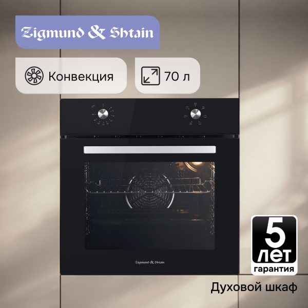 Духовой электрический шкаф Zigmund & Shtain E 162 B