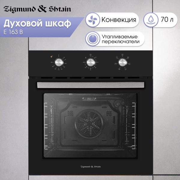 Духовой электрический шкаф Zigmund & Shtain E 163 B