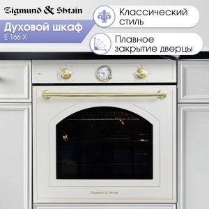 Духовой электрический шкаф Zigmund & Shtain E 166 X