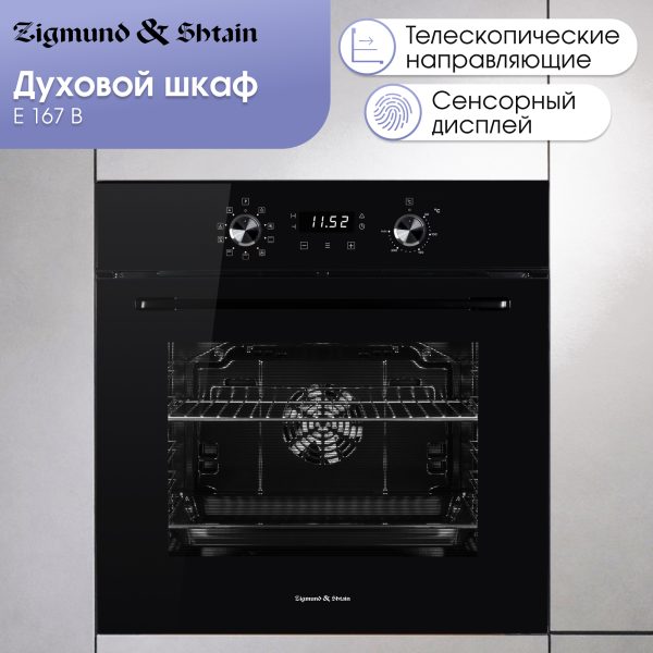 Духовой электрический шкаф Zigmund & Shtain E 167 B
