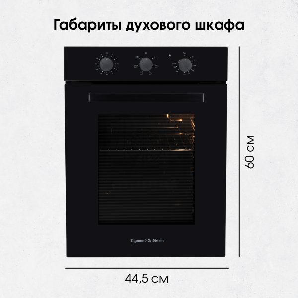 Духовой электрический шкаф Zigmund & Shtain E 172 B