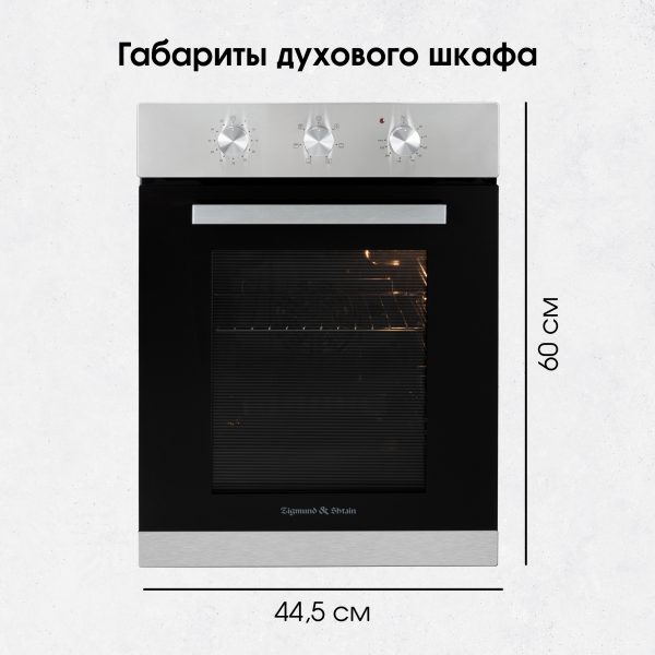 Духовой электрический шкаф Zigmund & Shtain E 172 S