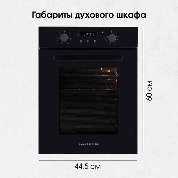 Духовой электрический шкаф Zigmund & Shtain E 173 B