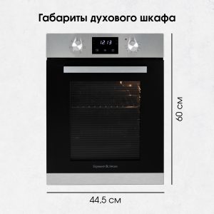 Духовой электрический шкаф Zigmund & Shtain E 173 S