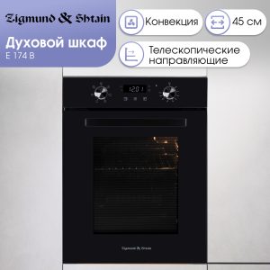 Духовой электрический шкаф Zigmund & Shtain E 174 B
