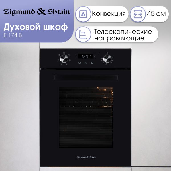 Духовой электрический шкаф Zigmund & Shtain E 174 B