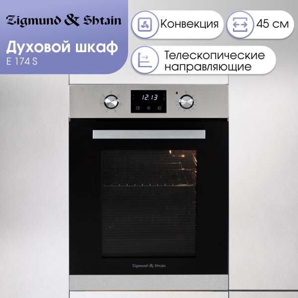 Духовой электрический шкаф Zigmund & Shtain E 174 S