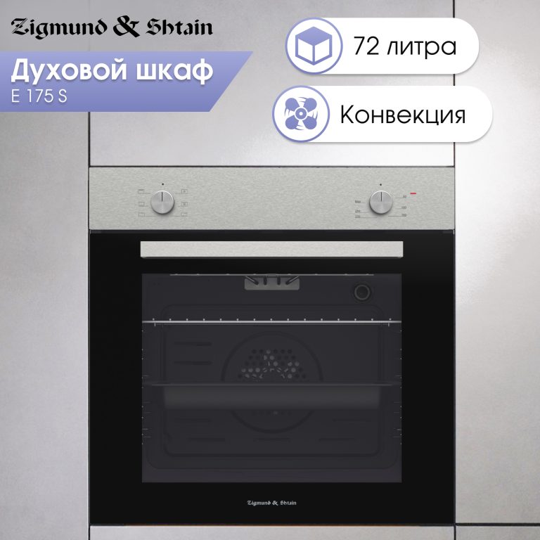 Духовой электрический шкаф Zigmund & Shtain E 175 S