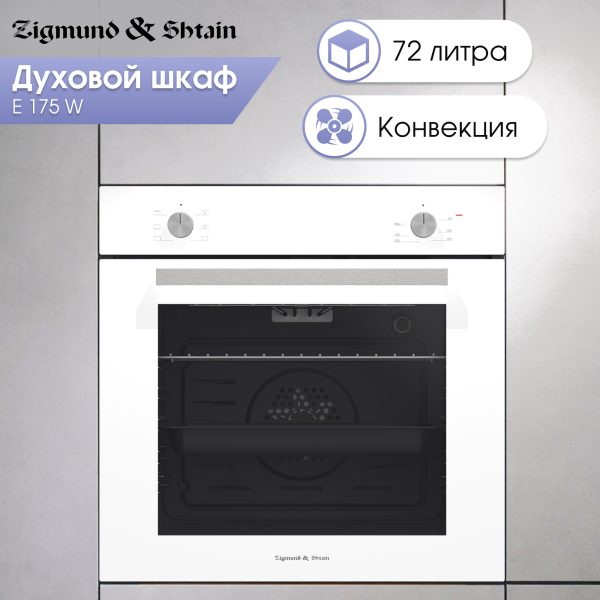 Духовой электрический шкаф Zigmund & Shtain E 175 W