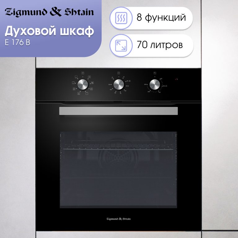 Духовой электрический шкаф Zigmund & Shtain E 176 B