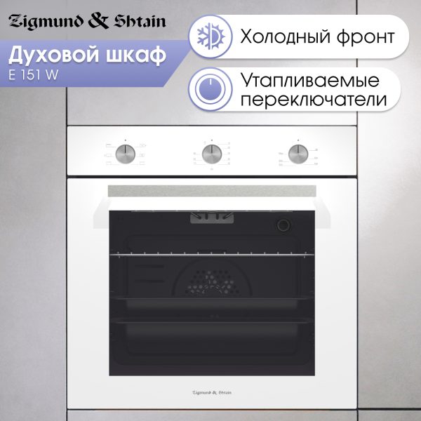 Духовой электрический шкаф Zigmund & Shtain E 151 W