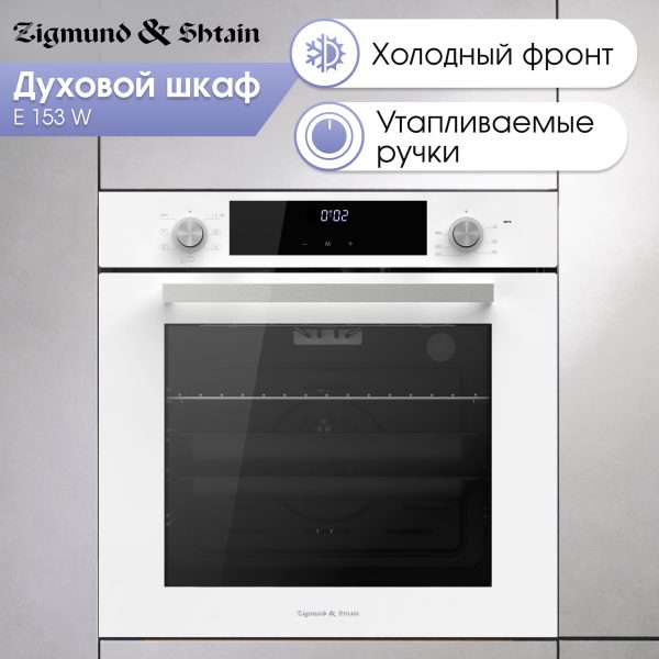Духовой электрический шкаф Zigmund & Shtain E 153 W