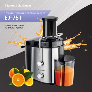 Соковыжималка Zigmund & Shtain EJ-751