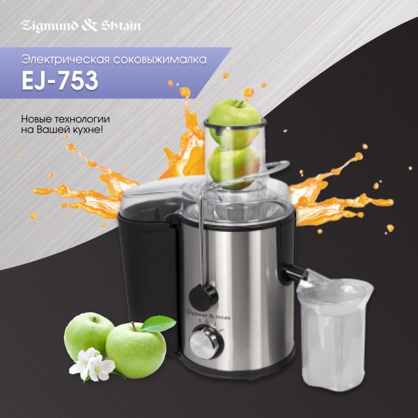 Соковыжималка Zigmund & Shtain EJ-753