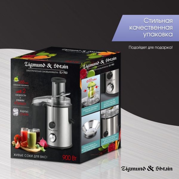 Соковыжималка Zigmund & Shtain EJ-753