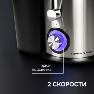 Соковыжималка Zigmund & Shtain EJ-756