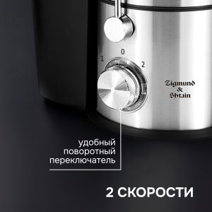 Соковыжималка Zigmund & Shtain EJ-757