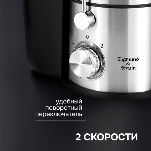 Соковыжималка Zigmund & Shtain EJ-757
