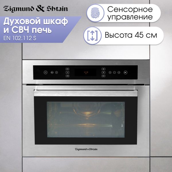 Духовой электрический шкаф Zigmund & Shtain EN 102.112 S