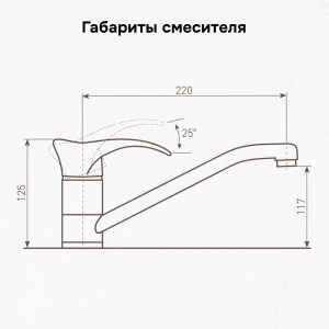 Смеситель Ecoshtein ES 0200 Латте