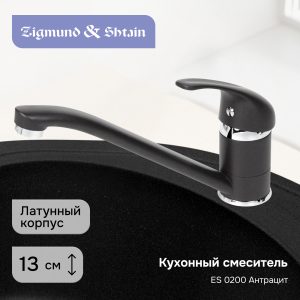 Смеситель Ecoshtein ES 0200 Антрацит