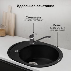 Смеситель Ecoshtein ES 0200 Антрацит