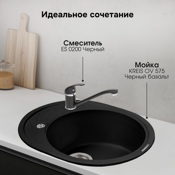 Смеситель Ecoshtein ES 0200 Черный