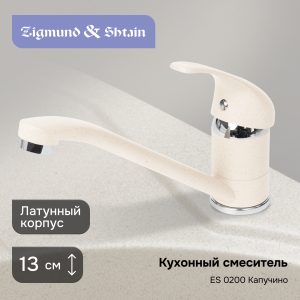 Смеситель Ecoshtein ES 0200 Капучино