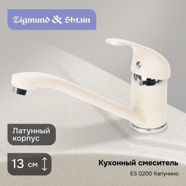 Смеситель Ecoshtein ES 0200 Капучино