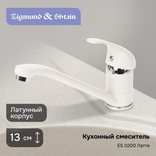 Смеситель Ecoshtein ES 0200 Латте