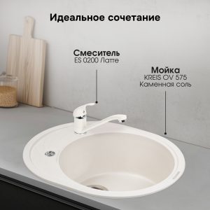 Смеситель Ecoshtein ES 0200 Латте