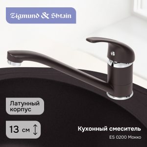 Смеситель Ecoshtein ES 0200 Мокко