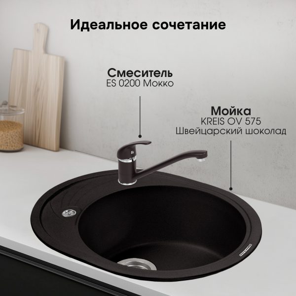Смеситель Ecoshtein ES 0200 Мокко