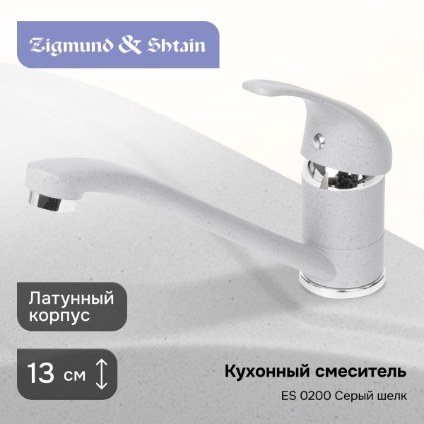 Смеситель Ecoshtein ES 0200 Серый шелк