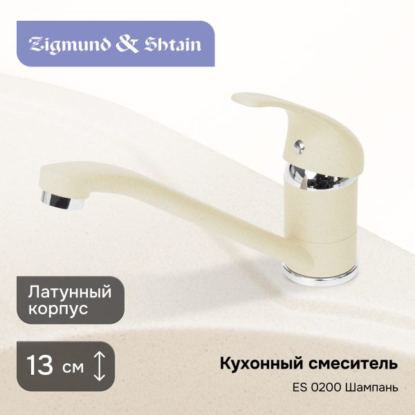 Смеситель Ecoshtein ES 0200 Шампань