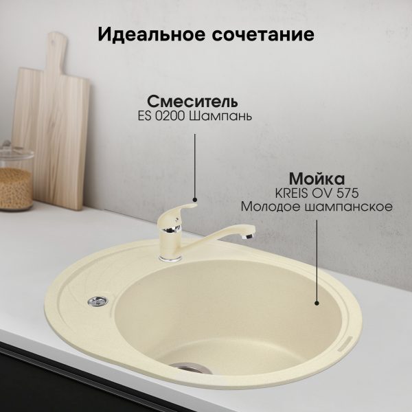 Смеситель Ecoshtein ES 0200 Шампань
