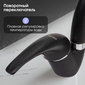 Смеситель Ecoshtein ES 0300 антрацит