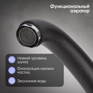 Смеситель Ecoshtein ES 0300 антрацит