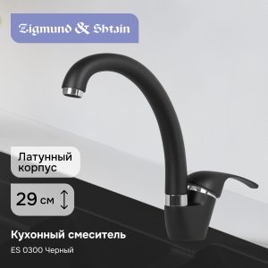 Смеситель Ecoshtein ES 0300 черный