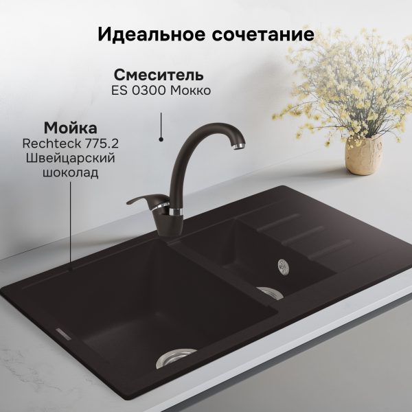Смеситель Ecoshtein ES 0300 мокко