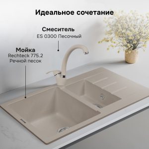 Смеситель Ecoshtein ES 0300 песочный