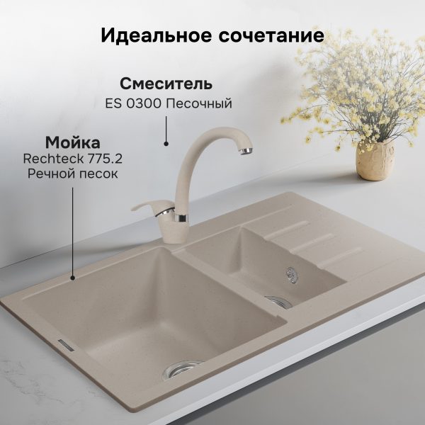 Смеситель Ecoshtein ES 0300 песочный
