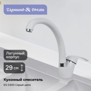 Смеситель Ecoshtein ES 0300 серый шелк